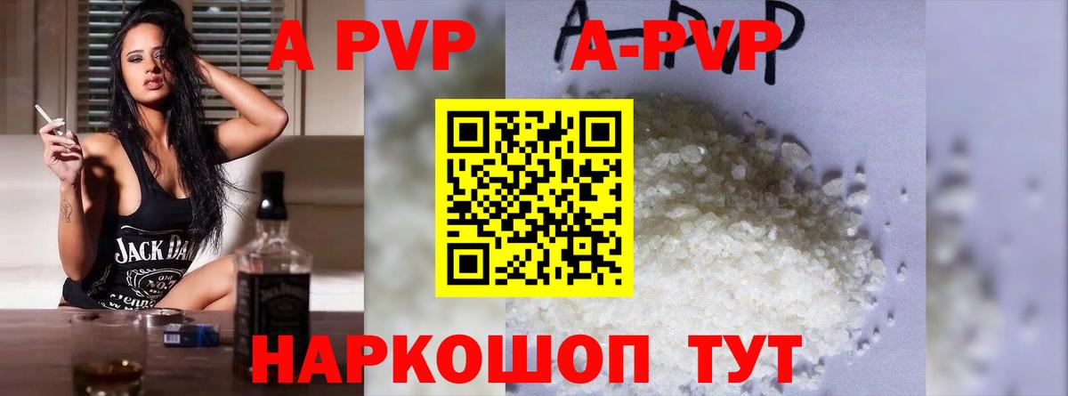 А ПВП кристаллы Буйнакск