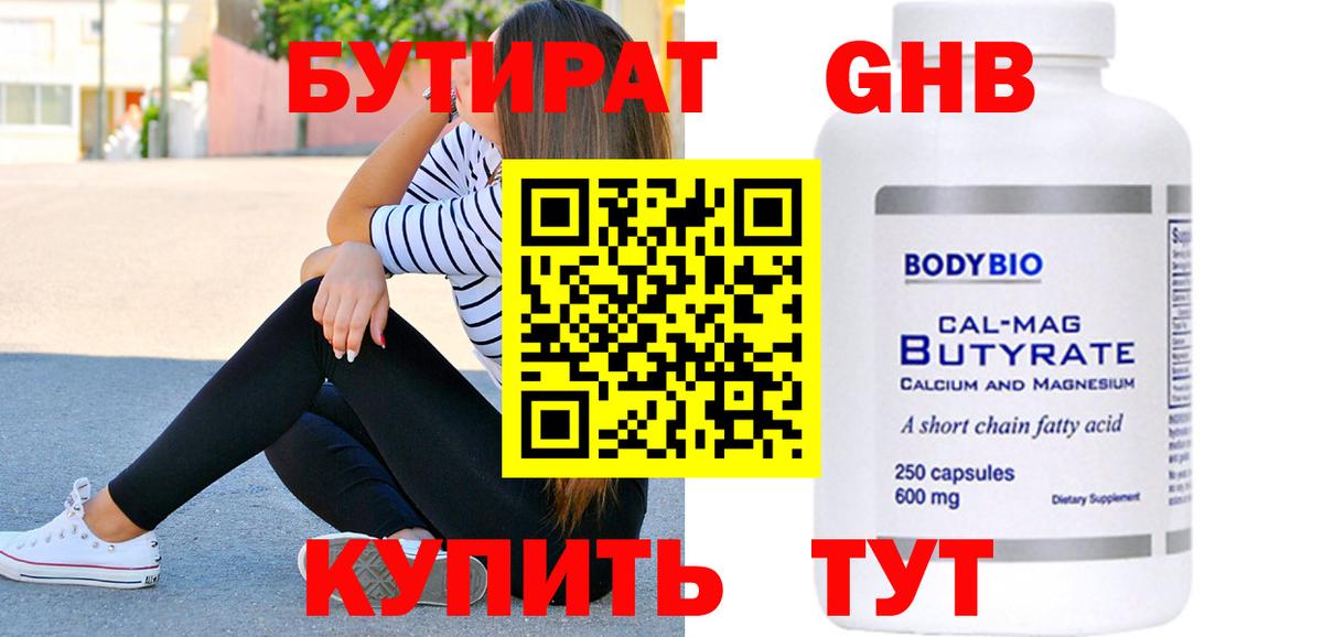 БУТИРАТ вода Буйнакск