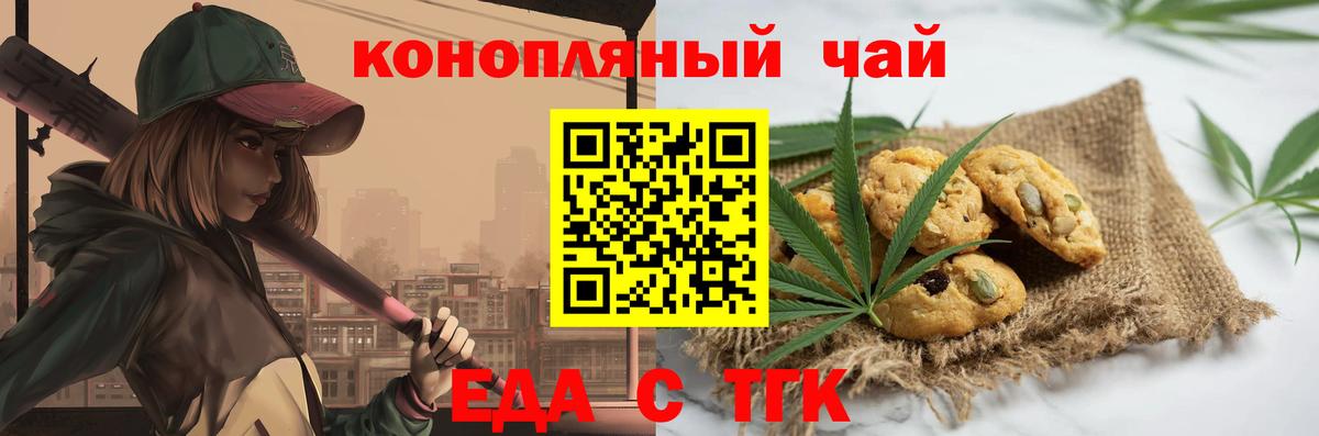 Буйнакск  Печенье с ТГК конопля  Вход с VPN 