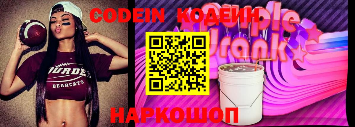Кодеин Purple Drank  Кодеиновый сироп Lean напиток Lean (лин)  наркота  Буйнакск  Вход с VPN 
