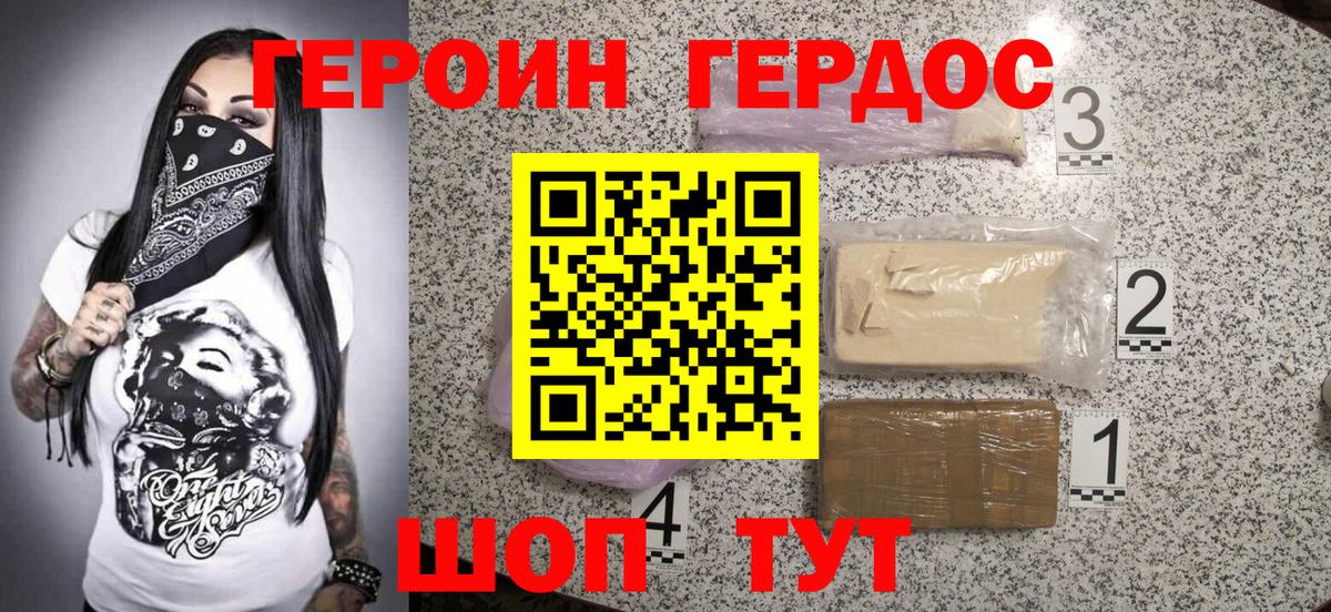 Героин белый Буйнакск