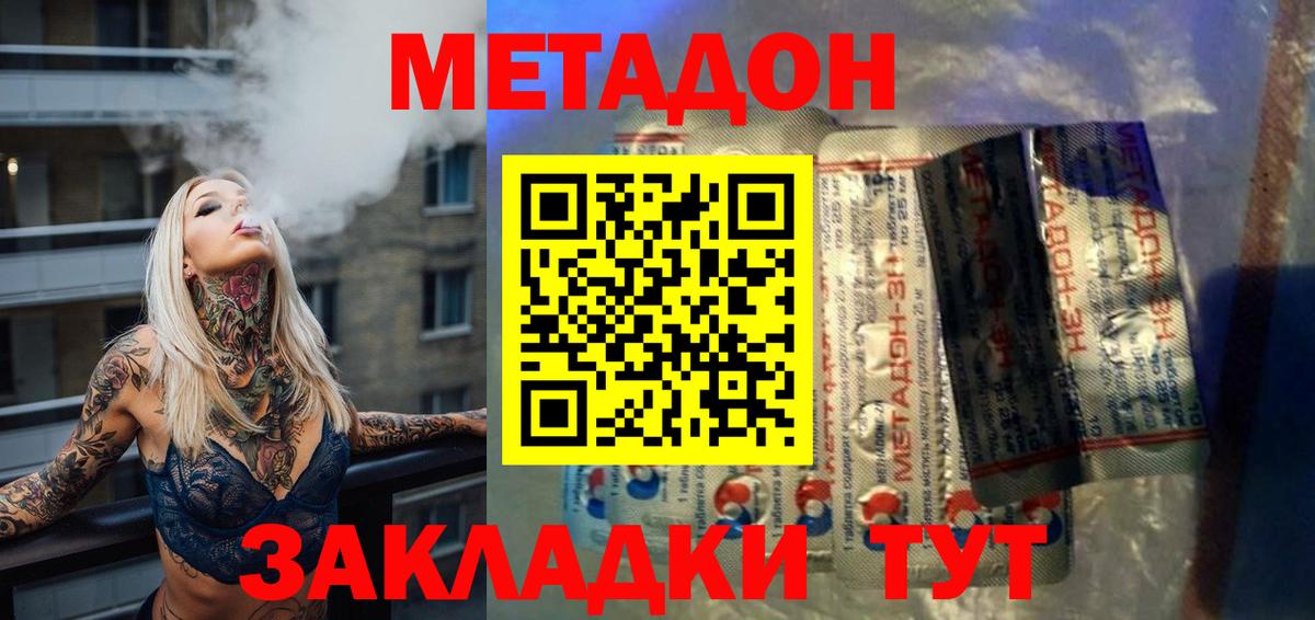 Метадон белоснежный  Вход с VPN  Буйнакск 